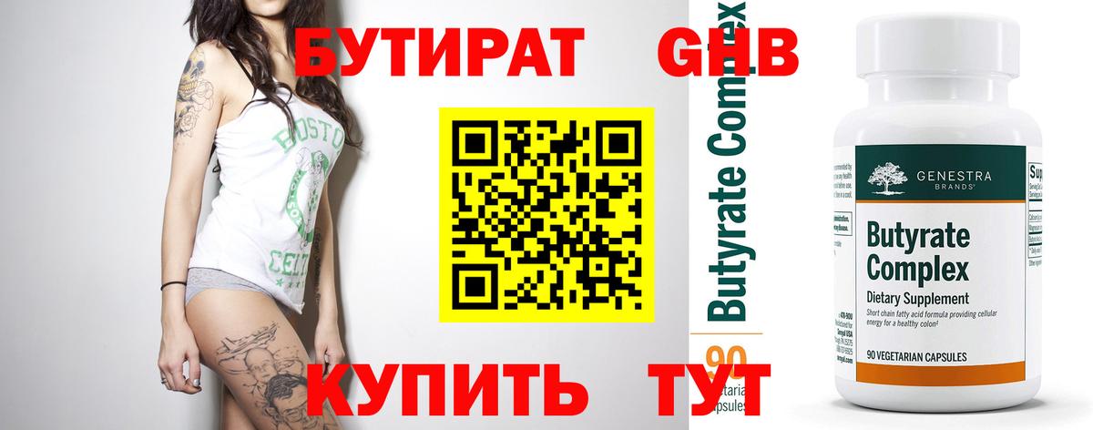 Бутират оксана Заинск