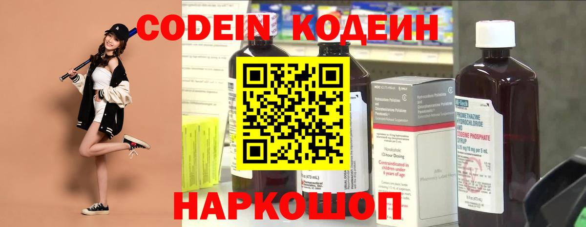 Codein Purple Drank  Codein Purple Drank  Заинск  Вход с VPN 
