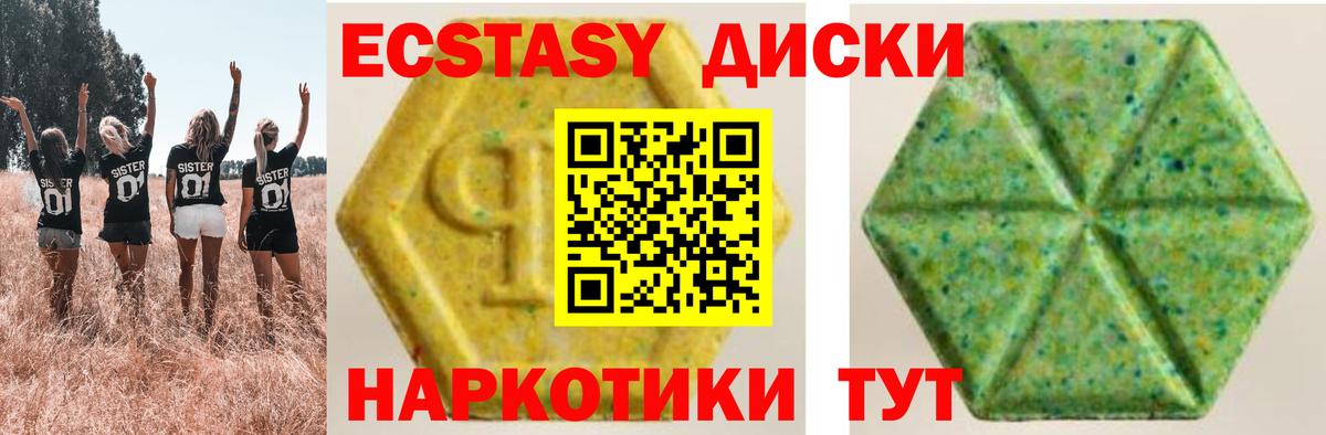 Заинск  ЭКСТАЗИ ешки  Вход с VPN  купить закладку  Ecstasy круглые 