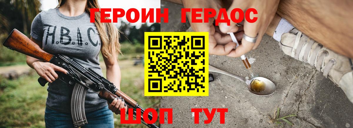ГЕРОИН афганец Заинск