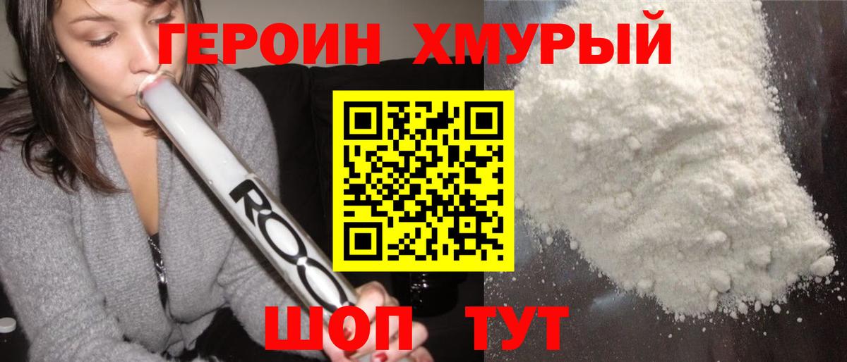 Героин герыч  Вход с VPN  ГЕРОИН  Заинск 