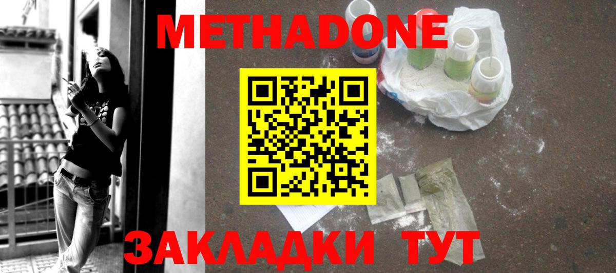 Заинск  МЕТАДОН кристалл  Вход с VPN  Метадон белоснежный 