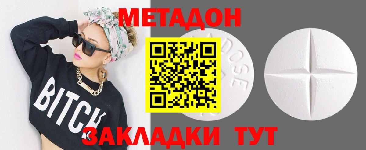 МЕТАДОН белоснежный Заинск